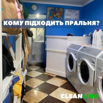 Пральня Cleanline Львів, вул. Сахарова